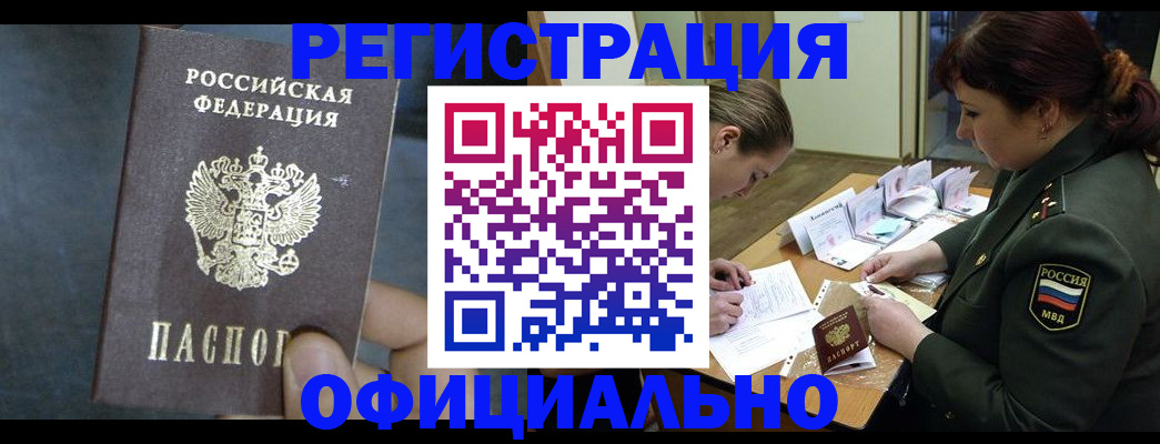 временная прописка в Камышине